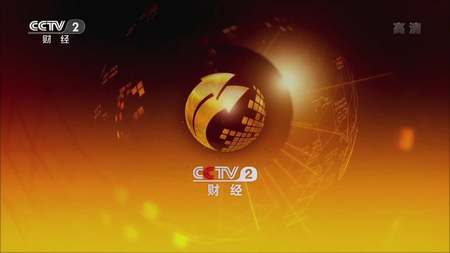 cctv2节目表 CCTVCCTV2财经节目有哪些 cctv2节目表 CCTVCCTV2财经节目有哪些
