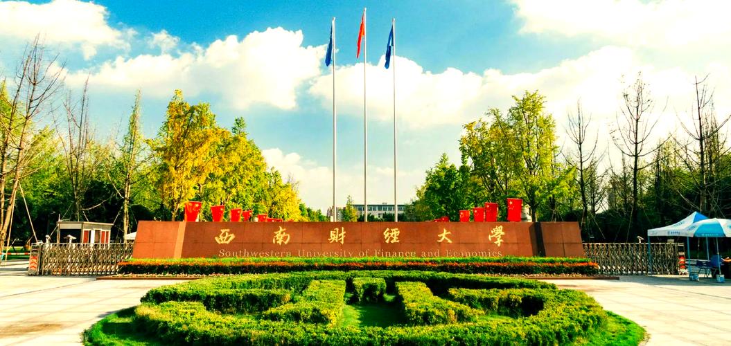 西南财经大学25拟录取名单